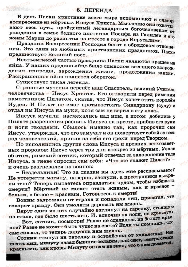 Страница 236 | Підручник Русский язык 8 клас Е.В. Малыхина 2008