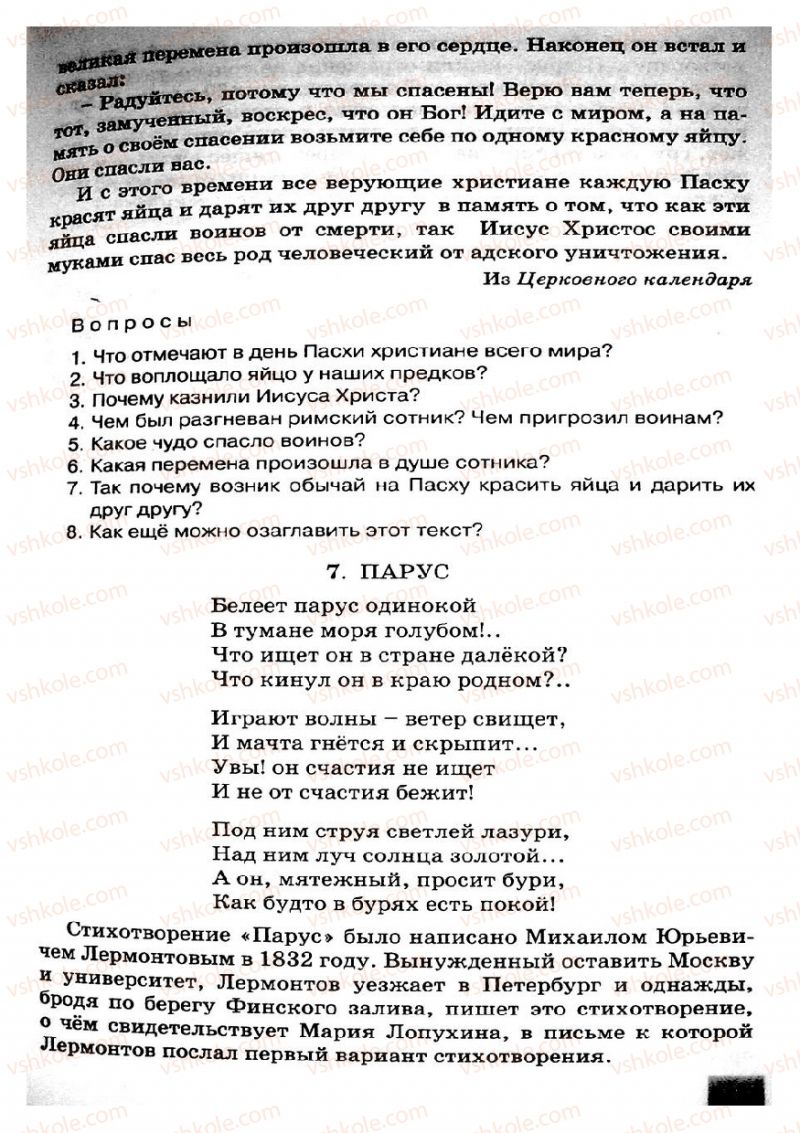 Страница 237 | Підручник Русский язык 8 клас Е.В. Малыхина 2008