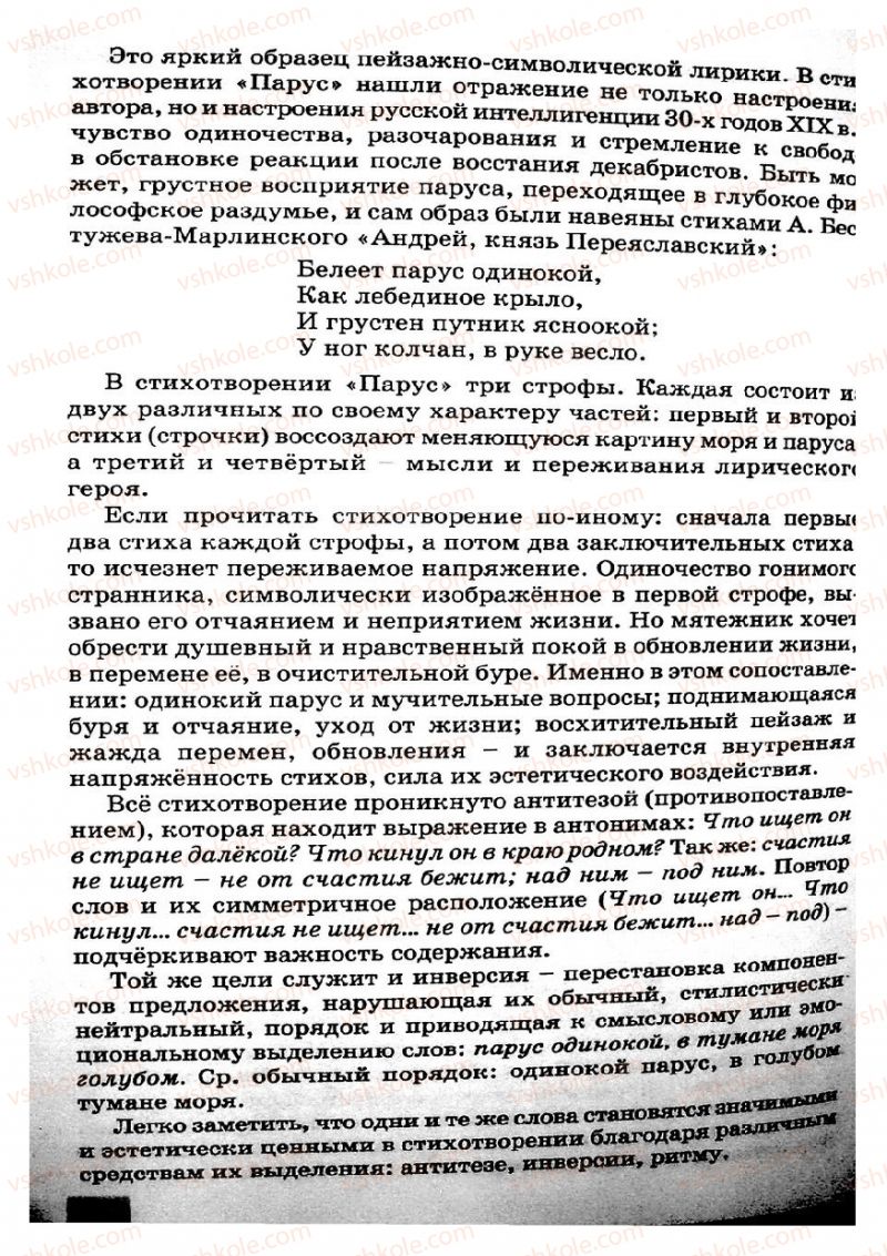 Страница 238 | Підручник Русский язык 8 клас Е.В. Малыхина 2008