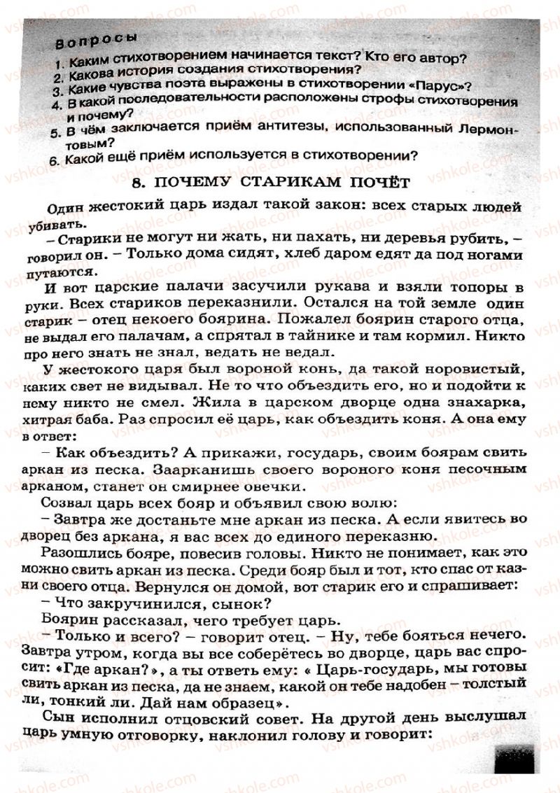 Страница 239 | Підручник Русский язык 8 клас Е.В. Малыхина 2008