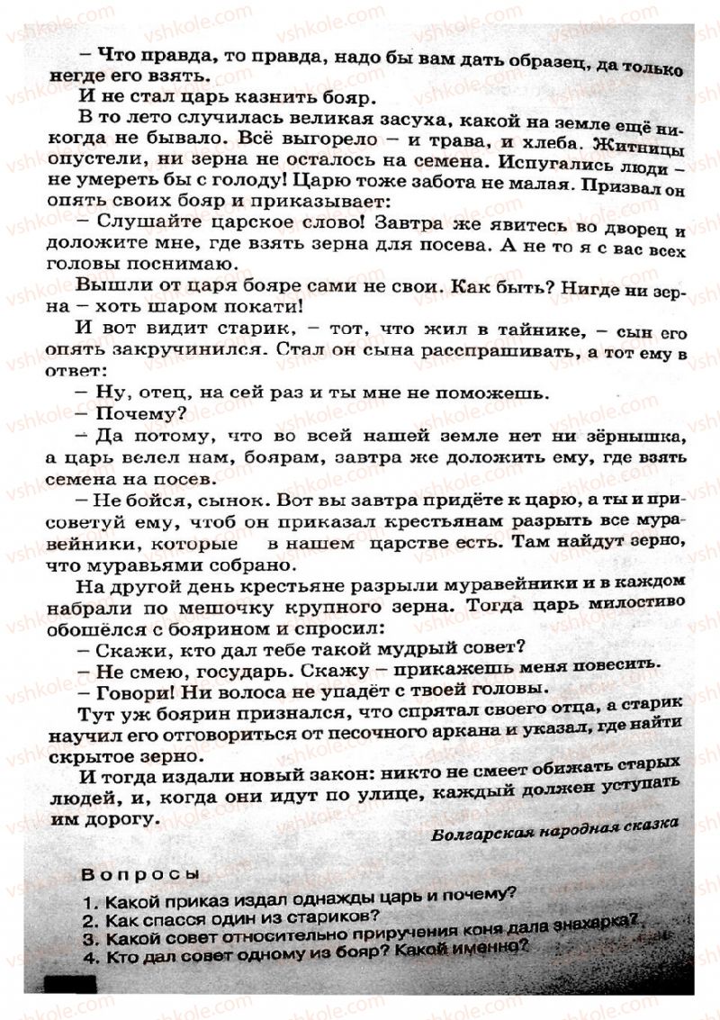 Страница 240 | Підручник Русский язык 8 клас Е.В. Малыхина 2008