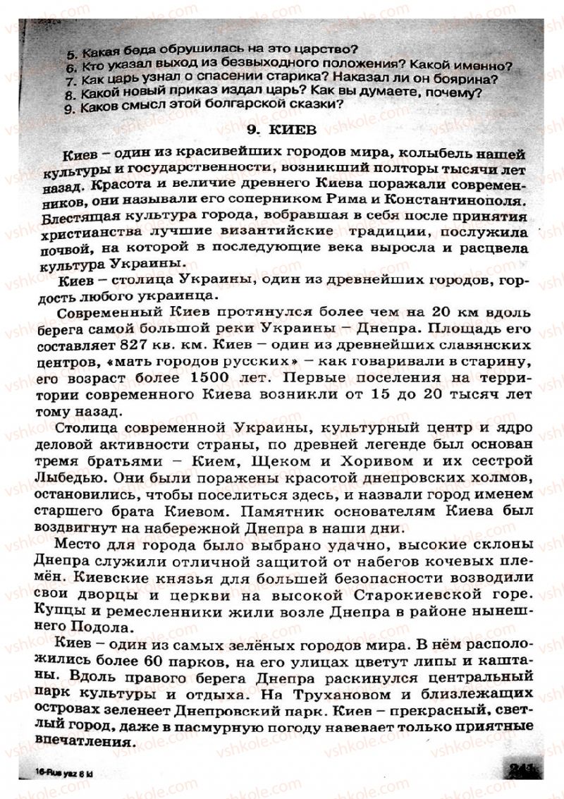 Страница 241 | Підручник Русский язык 8 клас Е.В. Малыхина 2008