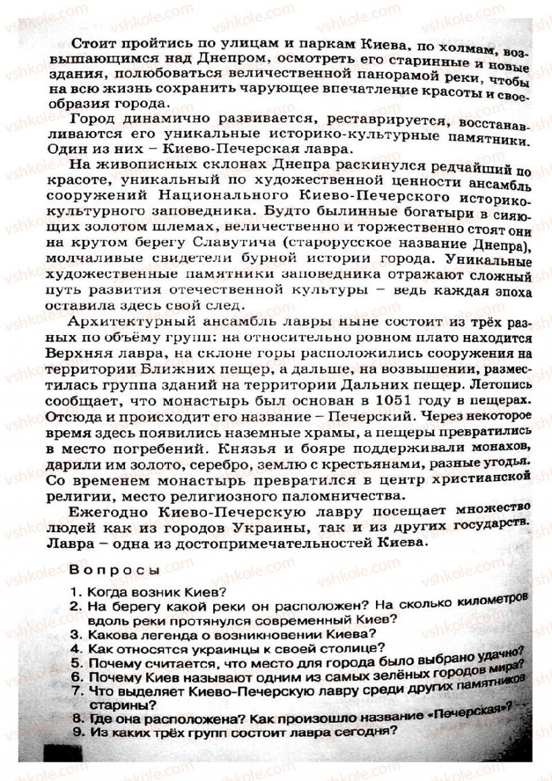 Страница 242 | Підручник Русский язык 8 клас Е.В. Малыхина 2008