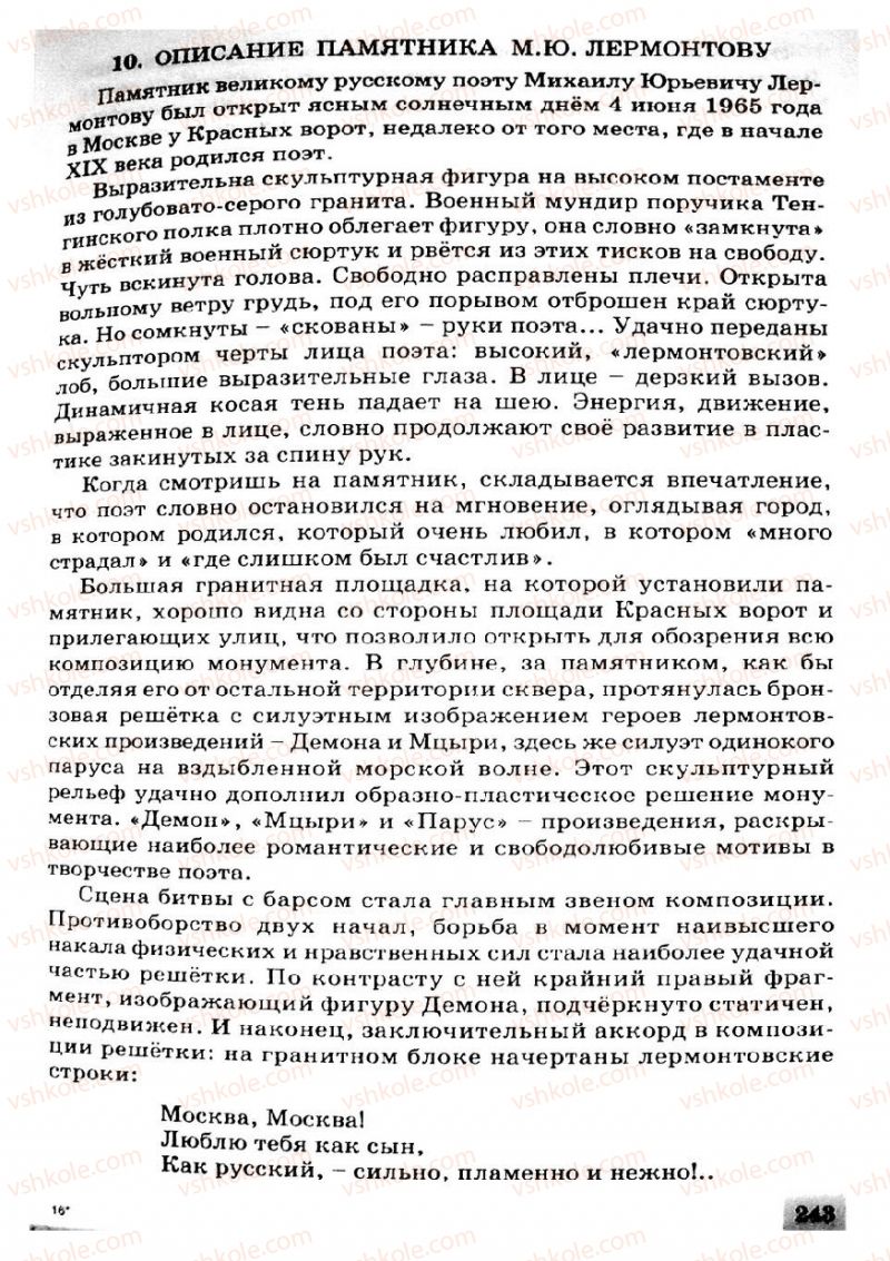 Страница 243 | Підручник Русский язык 8 клас Е.В. Малыхина 2008