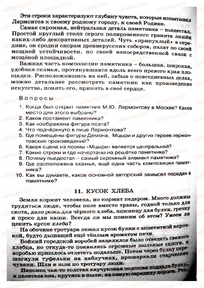 Страница 244 | Підручник Русский язык 8 клас Е.В. Малыхина 2008