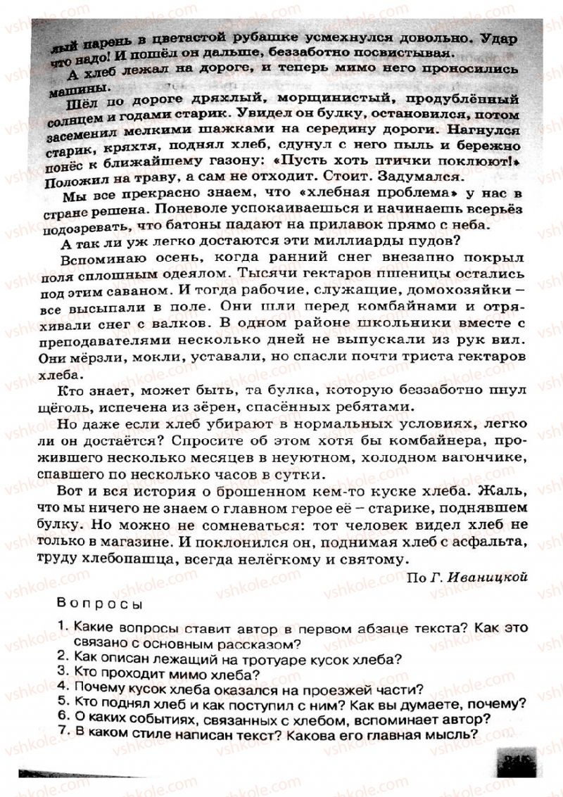 Страница 245 | Підручник Русский язык 8 клас Е.В. Малыхина 2008