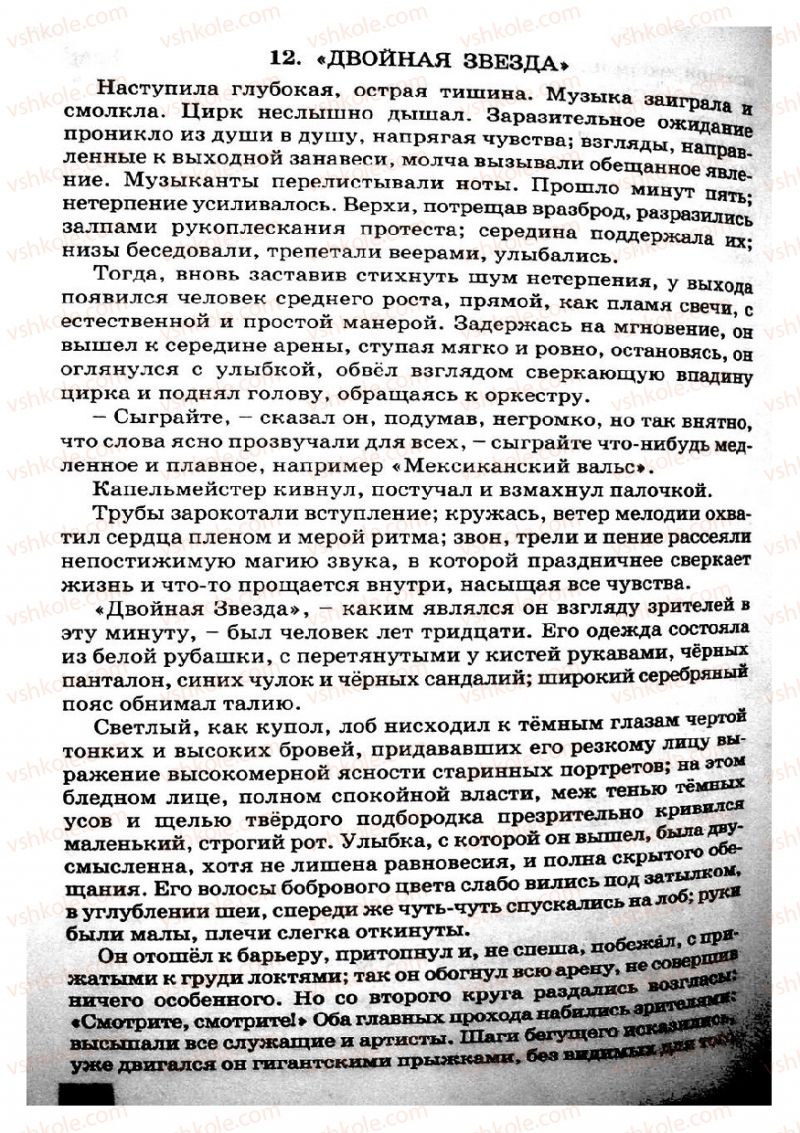 Страница 246 | Підручник Русский язык 8 клас Е.В. Малыхина 2008