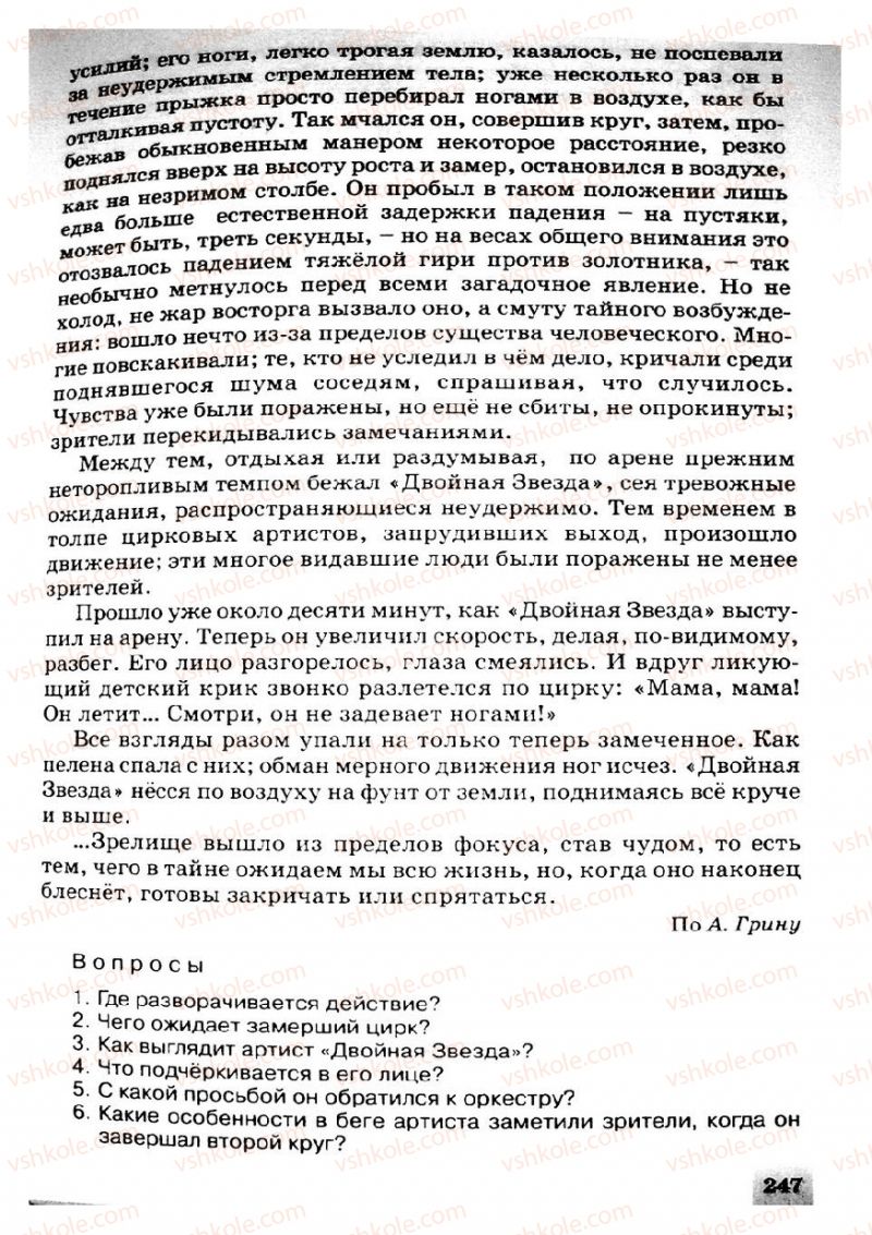 Страница 247 | Підручник Русский язык 8 клас Е.В. Малыхина 2008