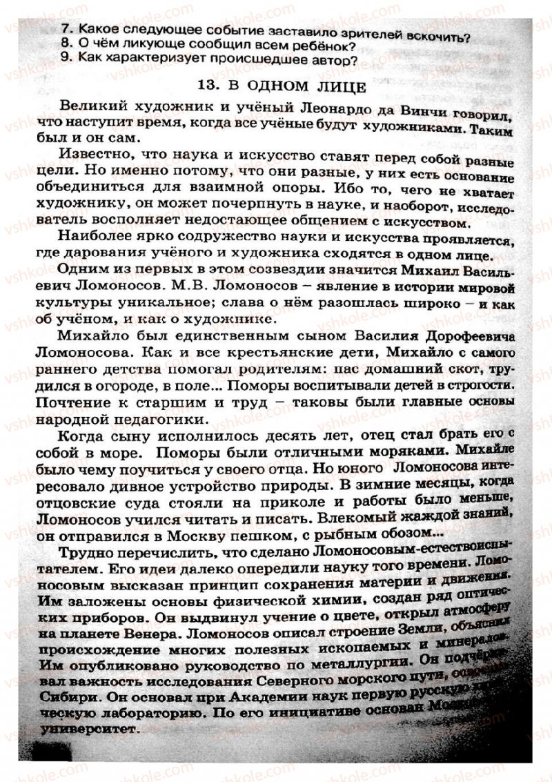 Страница 248 | Підручник Русский язык 8 клас Е.В. Малыхина 2008