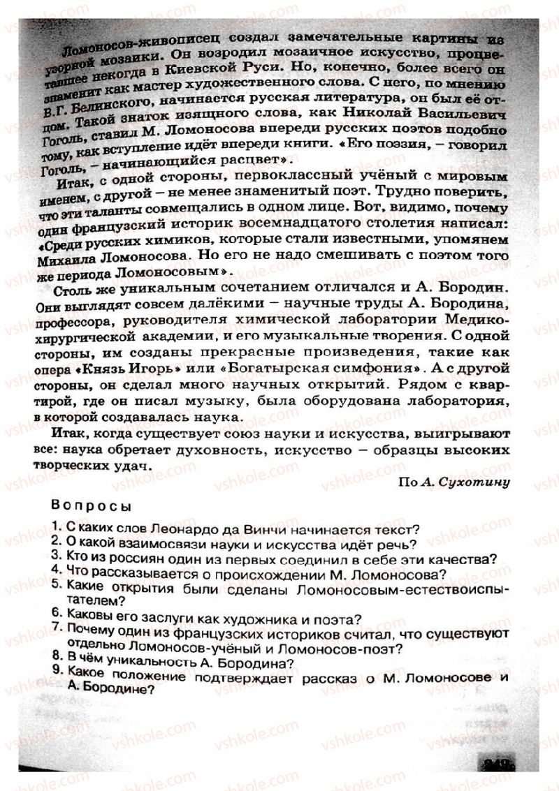 Страница 249 | Підручник Русский язык 8 клас Е.В. Малыхина 2008