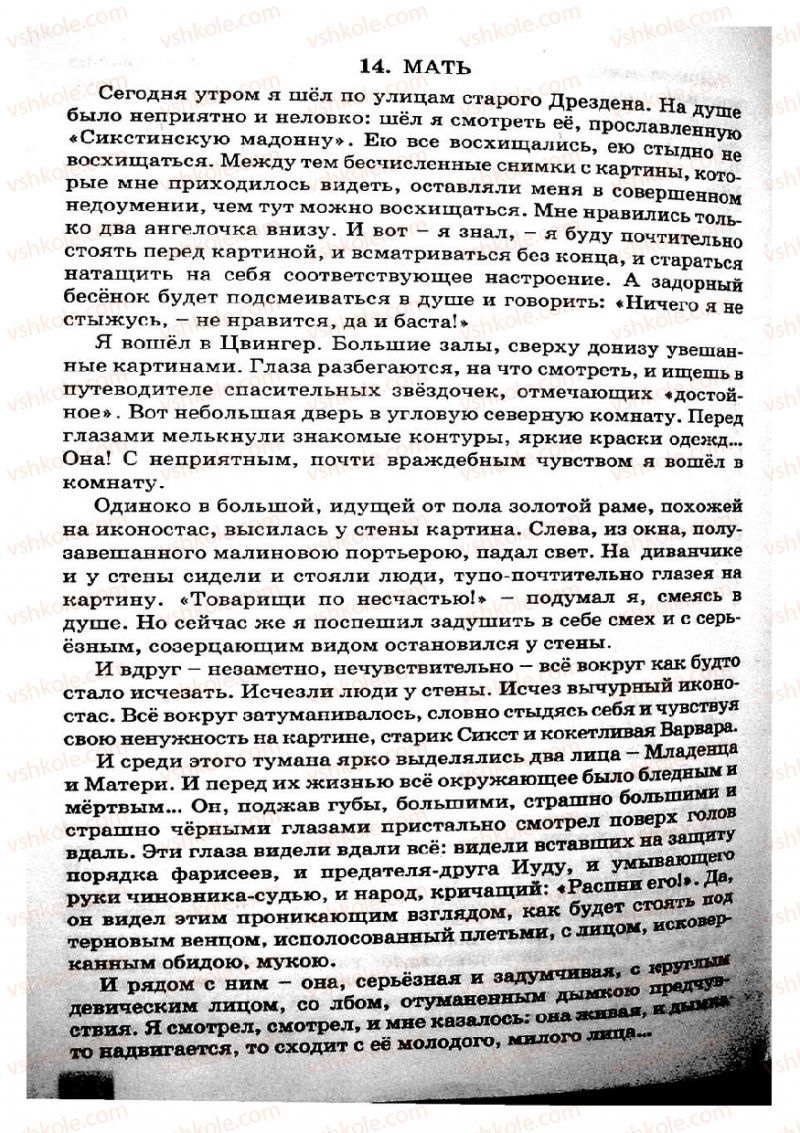 Страница 250 | Підручник Русский язык 8 клас Е.В. Малыхина 2008