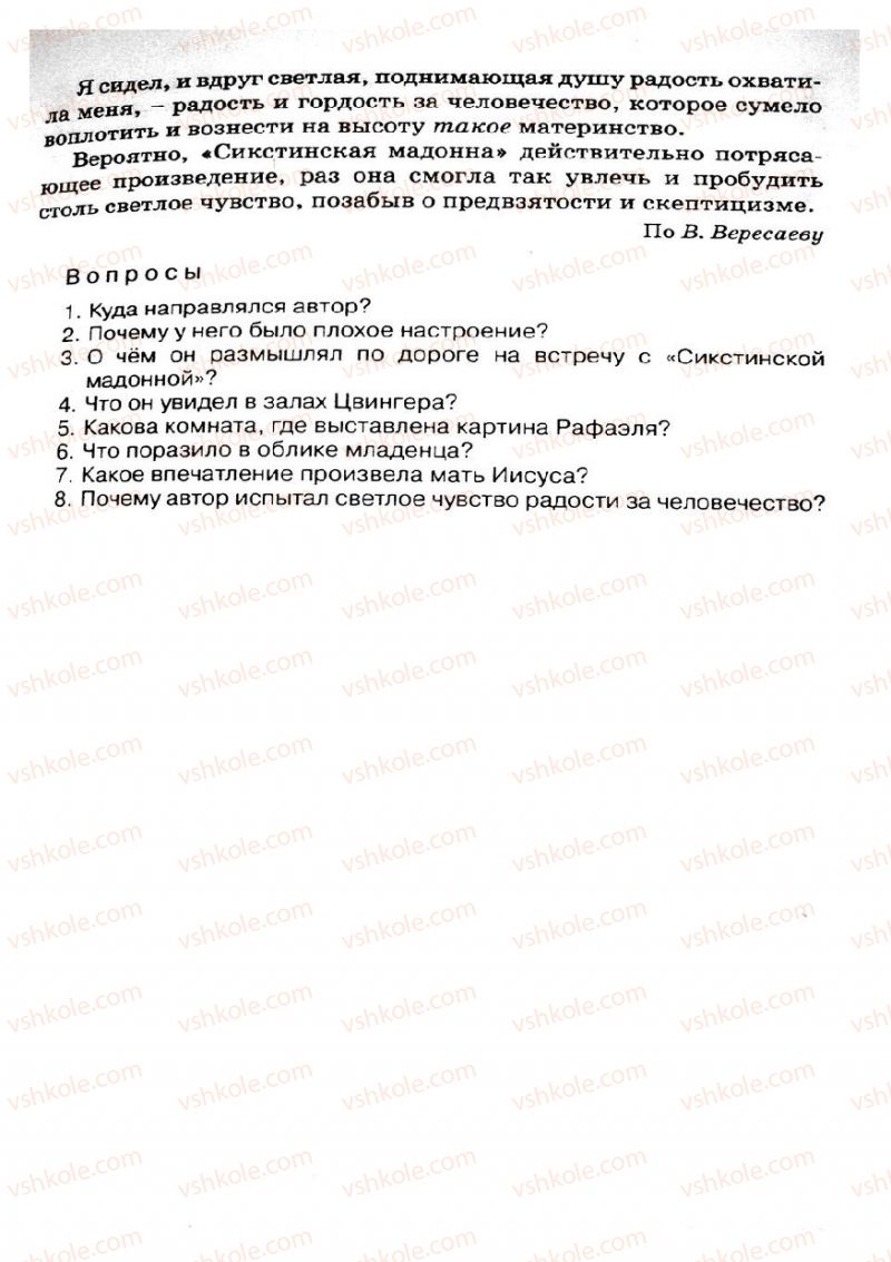 Страница 251 | Підручник Русский язык 8 клас Е.В. Малыхина 2008