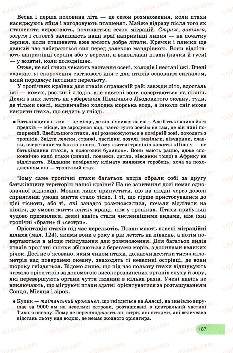 Страница 187 | Підручник Біологія 8 клас С.В. Межжерін, Я.О. Межжеріна 2008