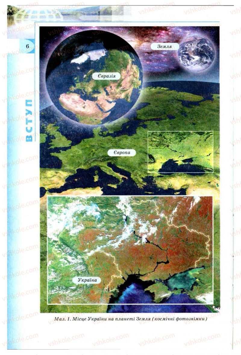 Страница 6 | Підручник Географія 8 клас В.Ю. Пестушко, Г.Ш. Уварова 2008