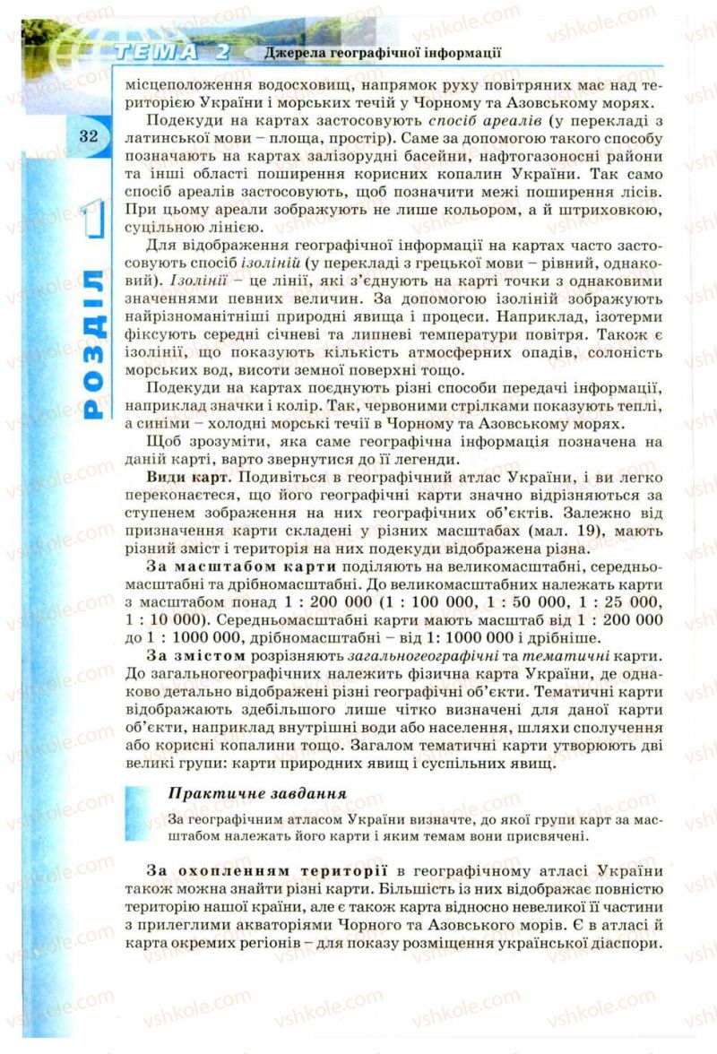 Страница 32 | Підручник Географія 8 клас В.Ю. Пестушко, Г.Ш. Уварова 2008