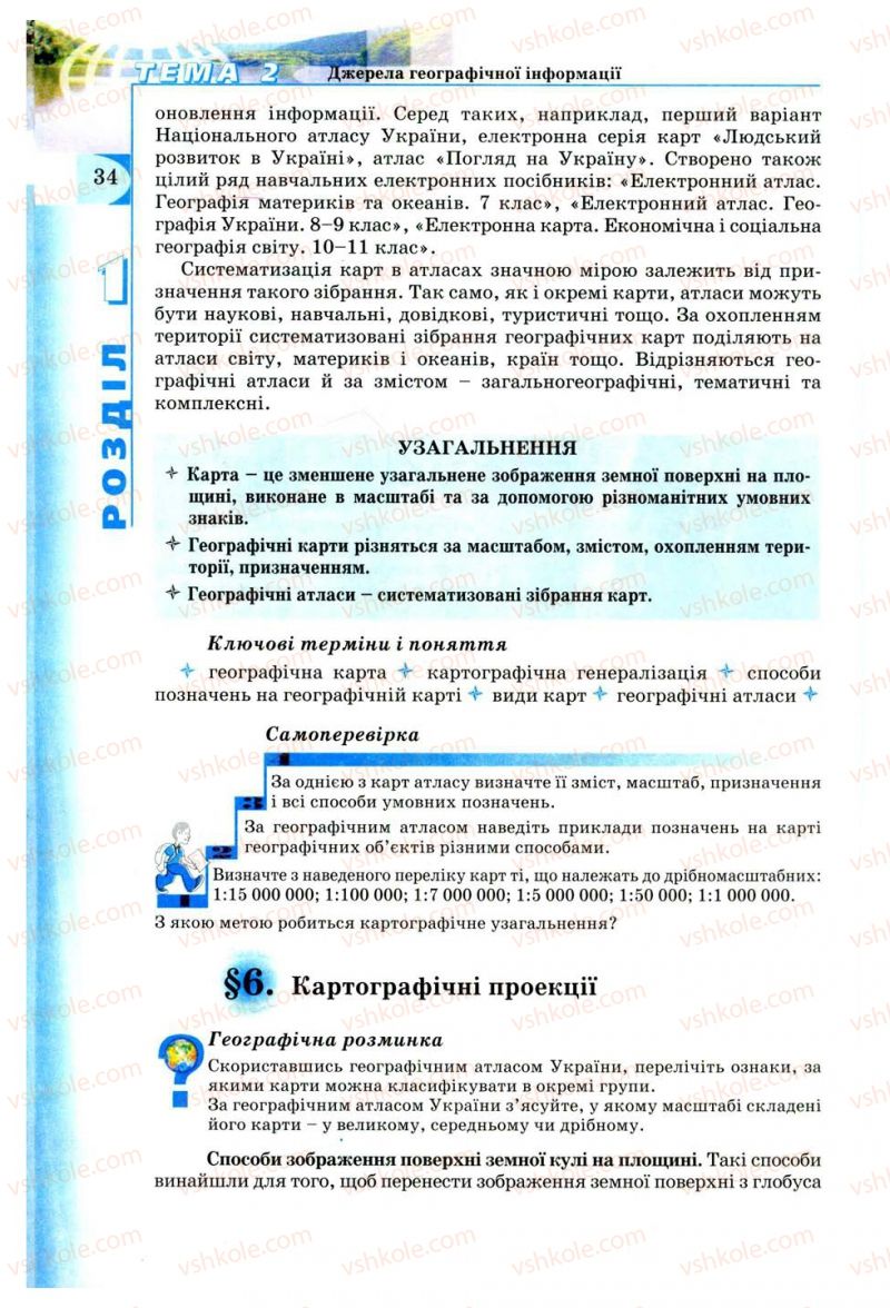 Страница 34 | Підручник Географія 8 клас В.Ю. Пестушко, Г.Ш. Уварова 2008