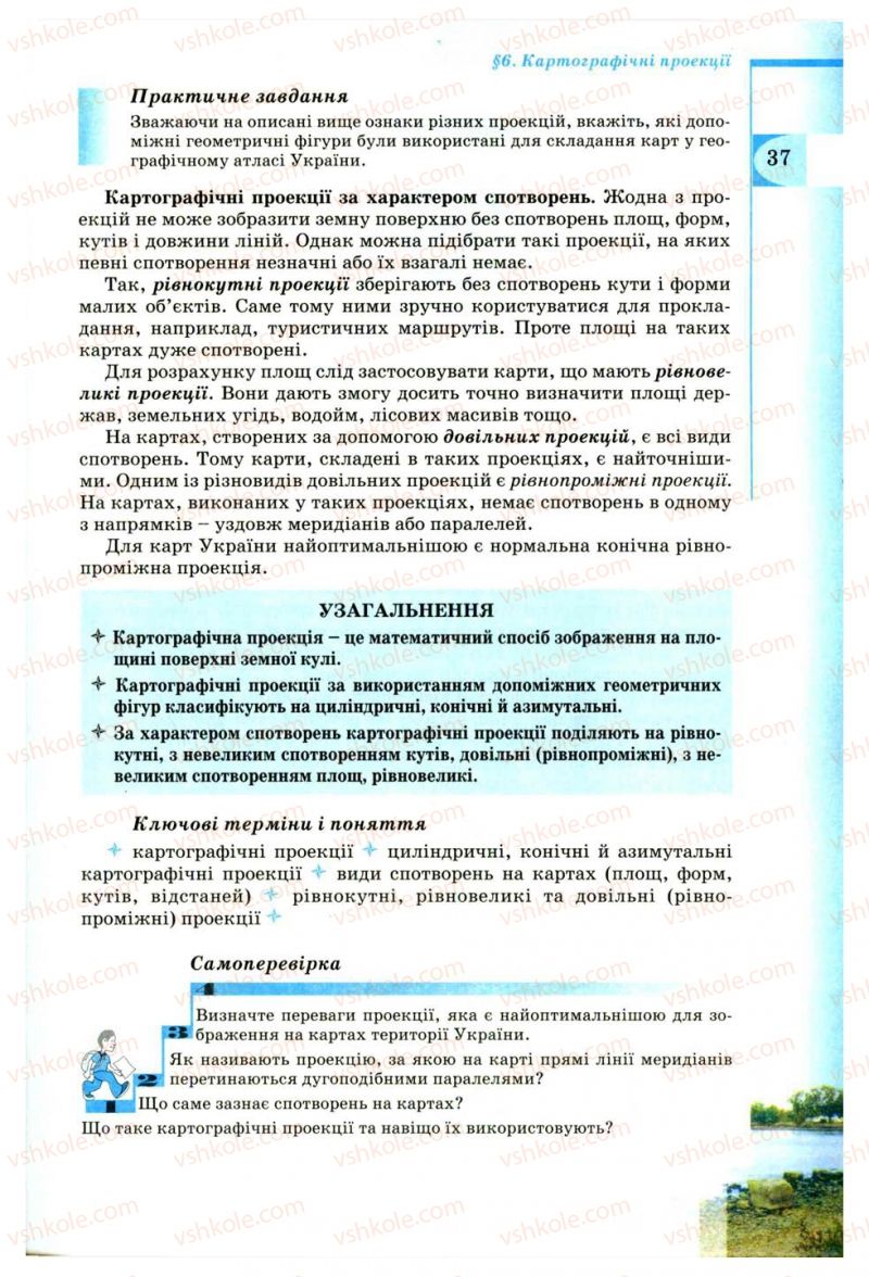 Страница 37 | Підручник Географія 8 клас В.Ю. Пестушко, Г.Ш. Уварова 2008