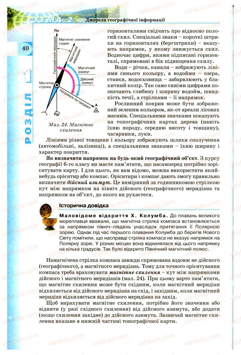 Страница 40 | Підручник Географія 8 клас В.Ю. Пестушко, Г.Ш. Уварова 2008