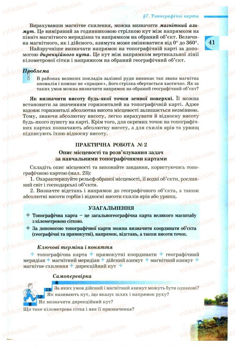 Страница 41 | Підручник Географія 8 клас В.Ю. Пестушко, Г.Ш. Уварова 2008