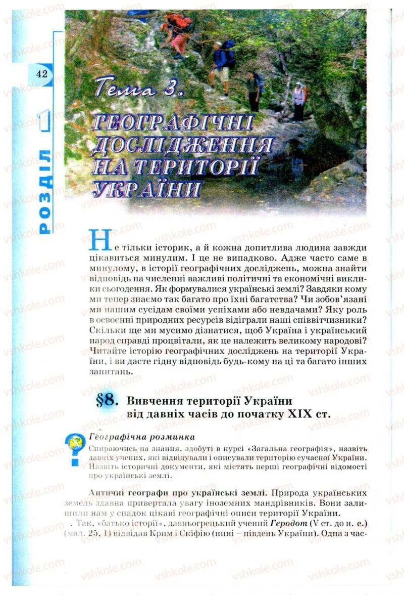 Страница 42 | Підручник Географія 8 клас В.Ю. Пестушко, Г.Ш. Уварова 2008