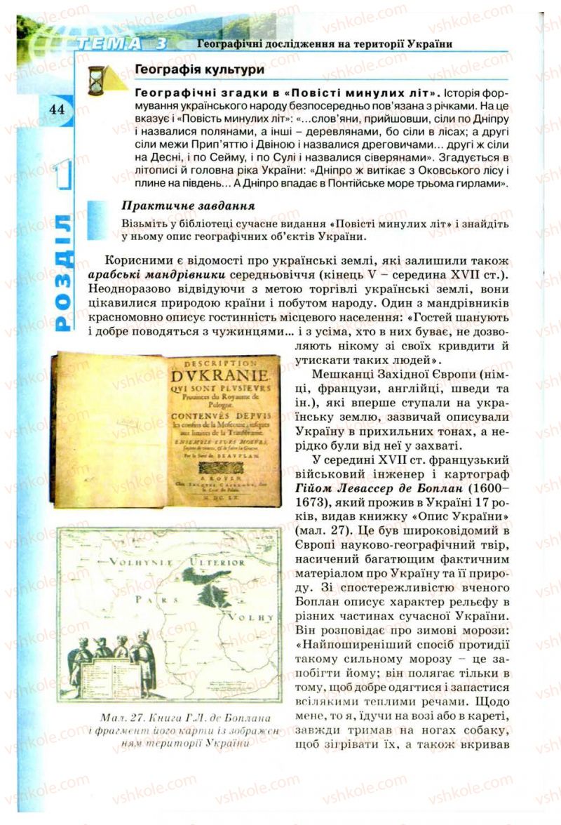 Страница 44 | Підручник Географія 8 клас В.Ю. Пестушко, Г.Ш. Уварова 2008