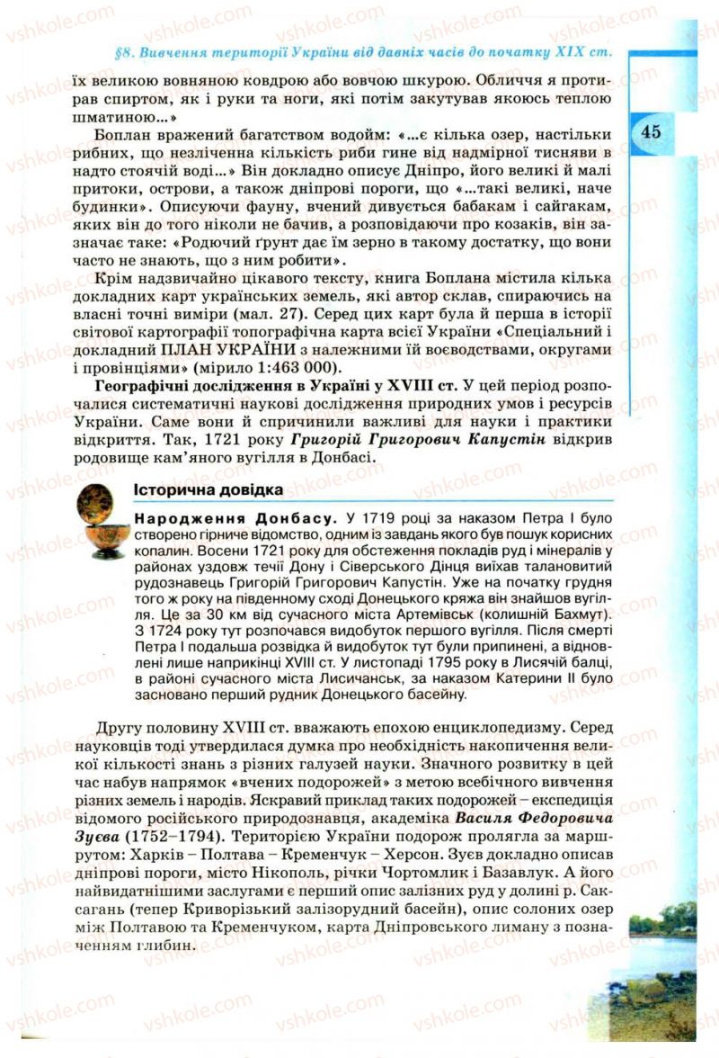 Страница 45 | Підручник Географія 8 клас В.Ю. Пестушко, Г.Ш. Уварова 2008