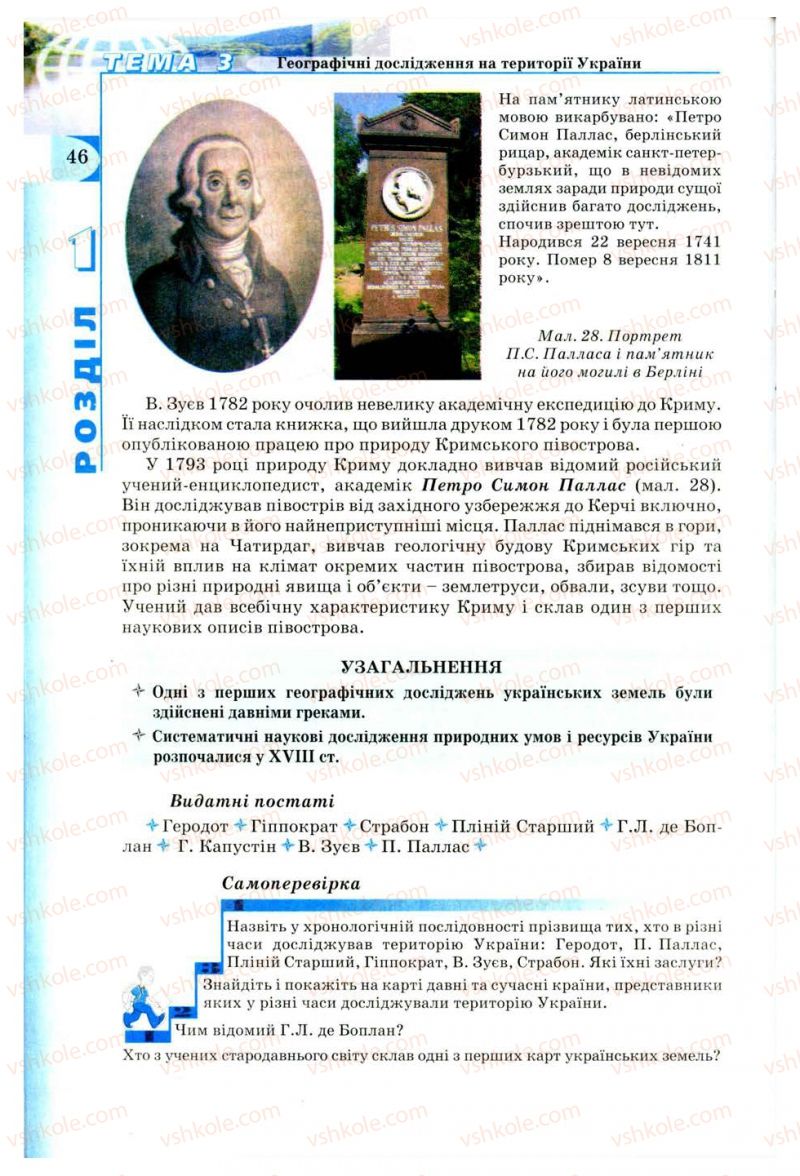 Страница 46 | Підручник Географія 8 клас В.Ю. Пестушко, Г.Ш. Уварова 2008