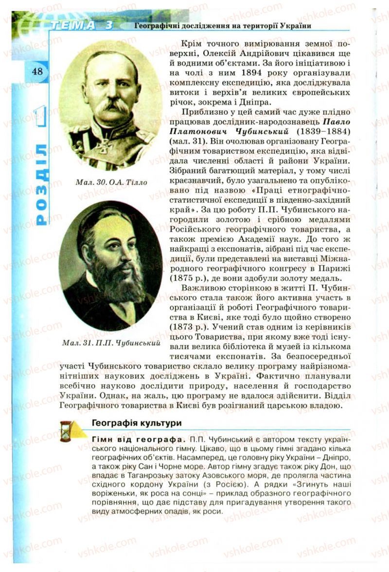 Страница 48 | Підручник Географія 8 клас В.Ю. Пестушко, Г.Ш. Уварова 2008