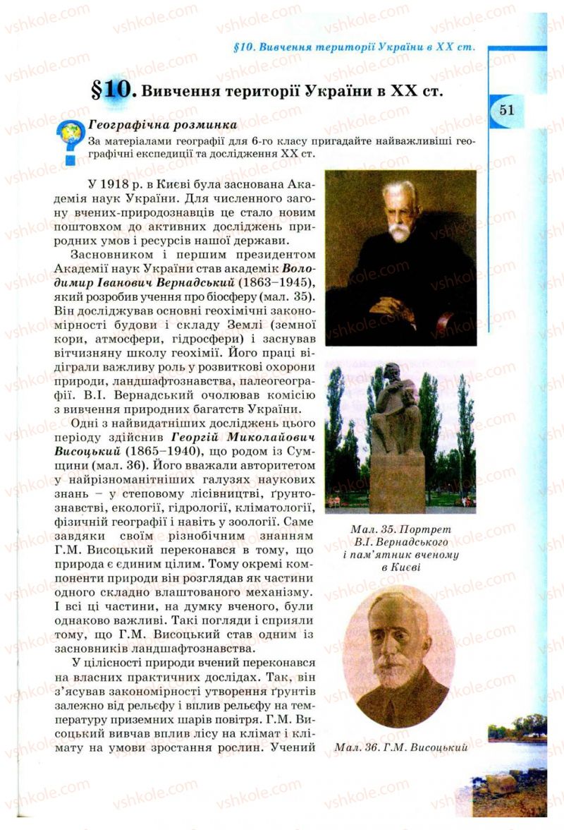 Страница 51 | Підручник Географія 8 клас В.Ю. Пестушко, Г.Ш. Уварова 2008