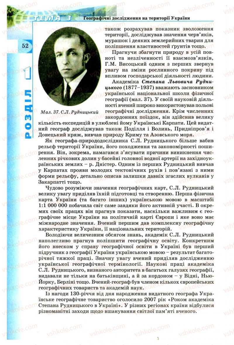 Страница 52 | Підручник Географія 8 клас В.Ю. Пестушко, Г.Ш. Уварова 2008