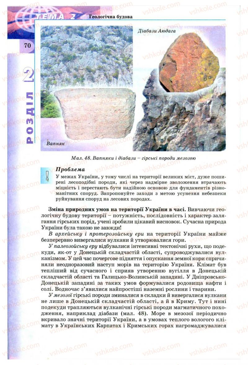 Страница 70 | Підручник Географія 8 клас В.Ю. Пестушко, Г.Ш. Уварова 2008