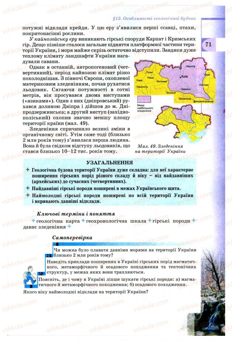 Страница 71 | Підручник Географія 8 клас В.Ю. Пестушко, Г.Ш. Уварова 2008