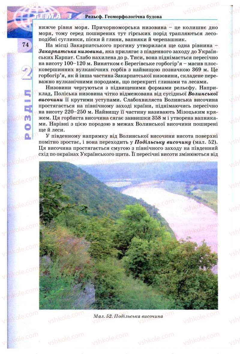 Страница 74 | Підручник Географія 8 клас В.Ю. Пестушко, Г.Ш. Уварова 2008