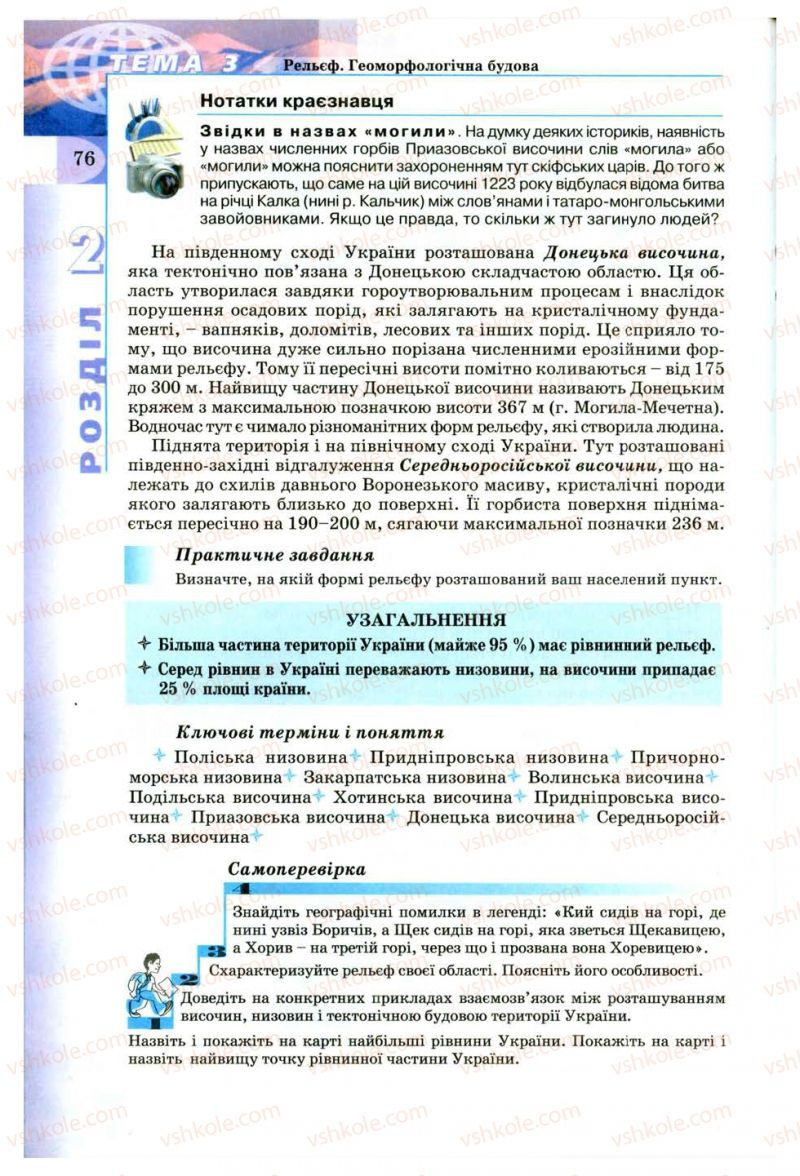 Страница 76 | Підручник Географія 8 клас В.Ю. Пестушко, Г.Ш. Уварова 2008