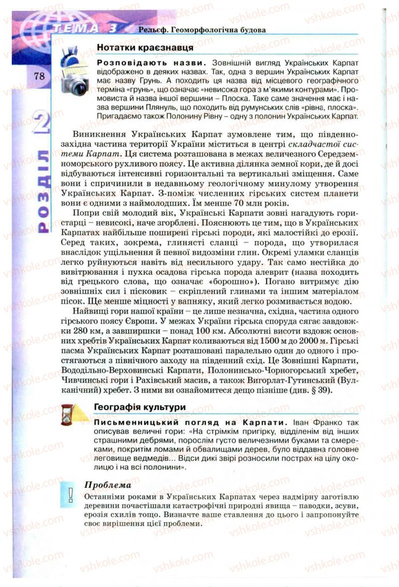 Страница 78 | Підручник Географія 8 клас В.Ю. Пестушко, Г.Ш. Уварова 2008