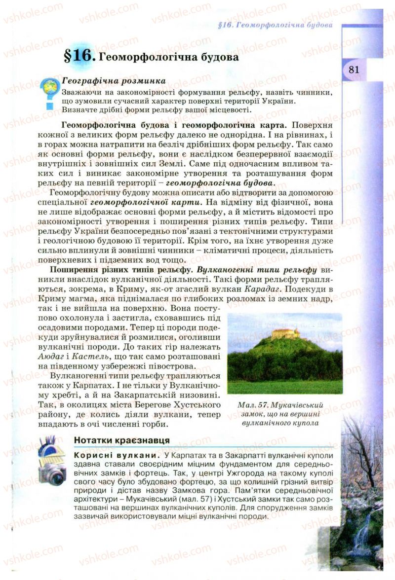 Страница 81 | Підручник Географія 8 клас В.Ю. Пестушко, Г.Ш. Уварова 2008