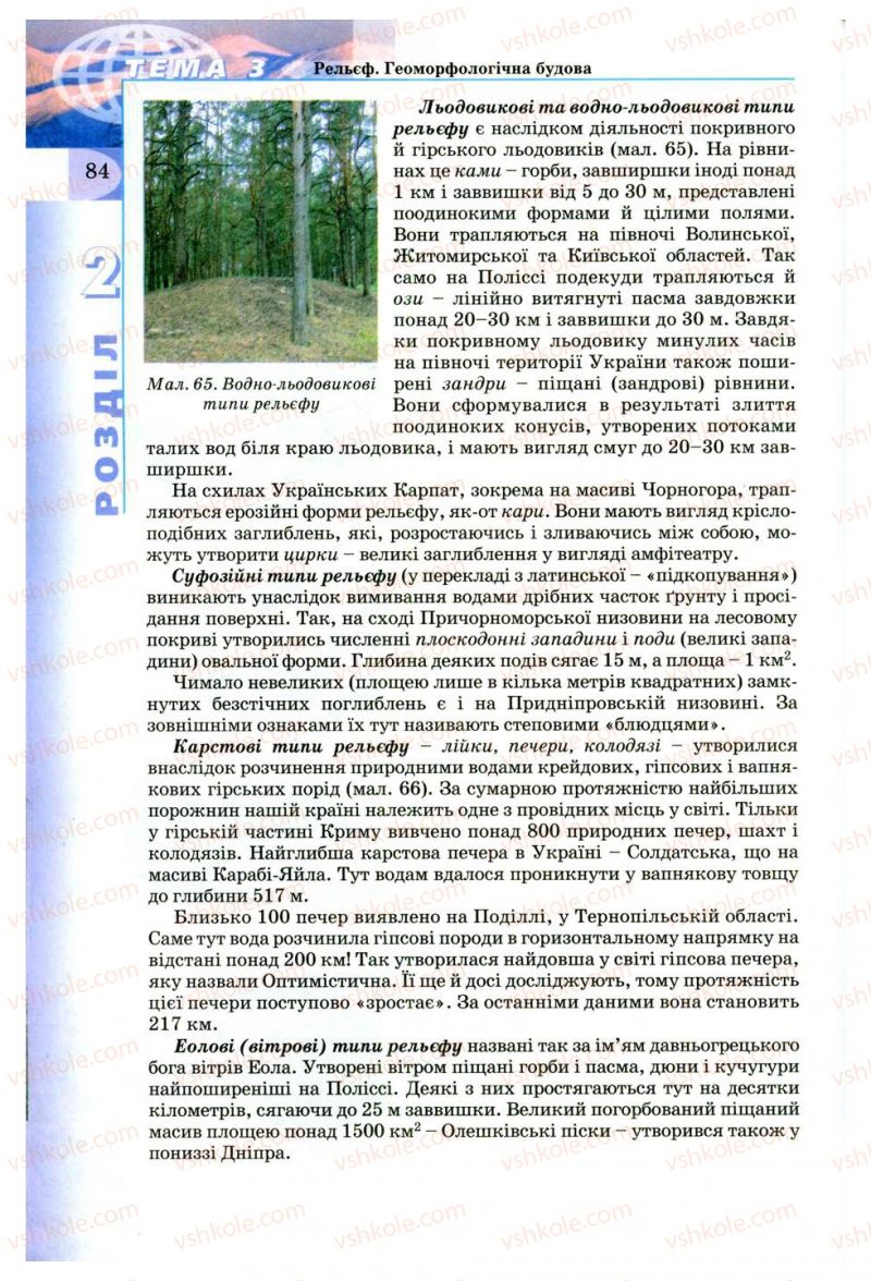 Страница 84 | Підручник Географія 8 клас В.Ю. Пестушко, Г.Ш. Уварова 2008