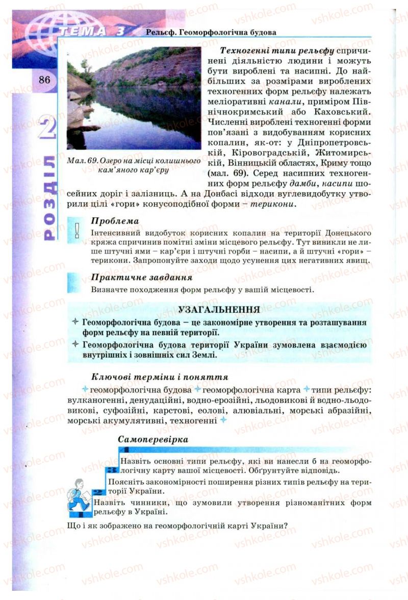 Страница 86 | Підручник Географія 8 клас В.Ю. Пестушко, Г.Ш. Уварова 2008