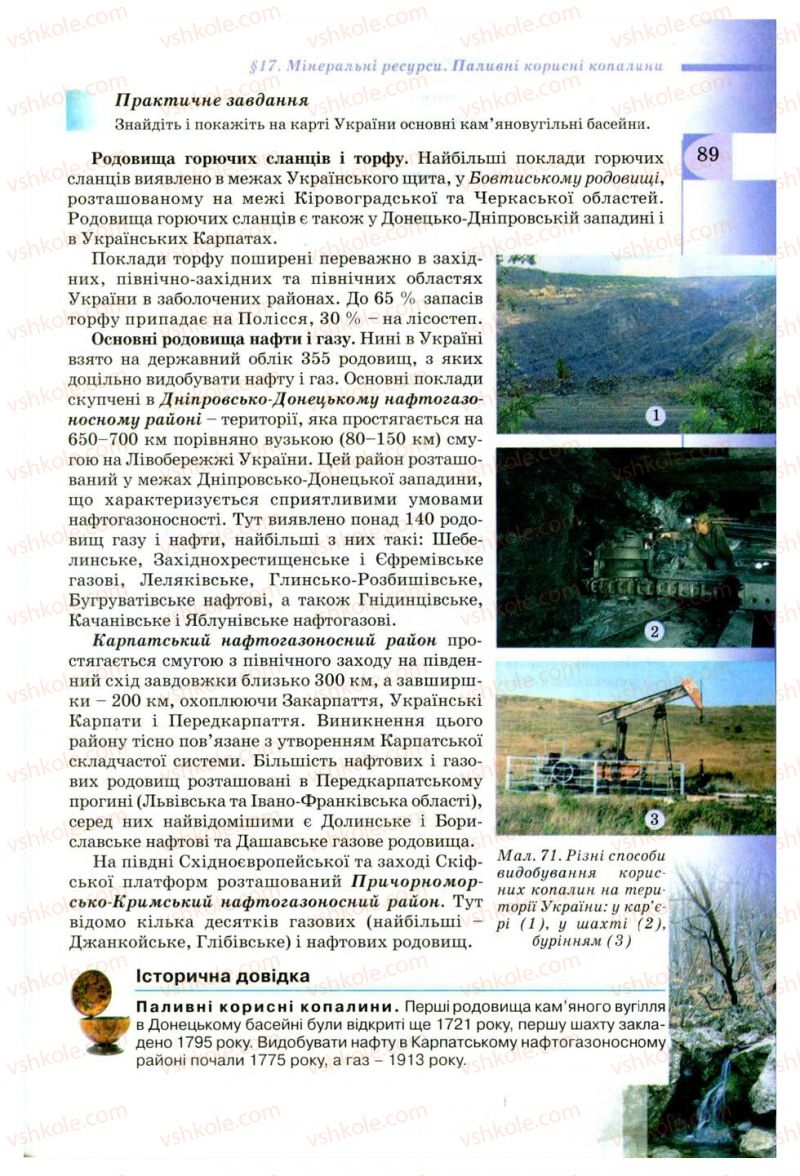 Страница 89 | Підручник Географія 8 клас В.Ю. Пестушко, Г.Ш. Уварова 2008
