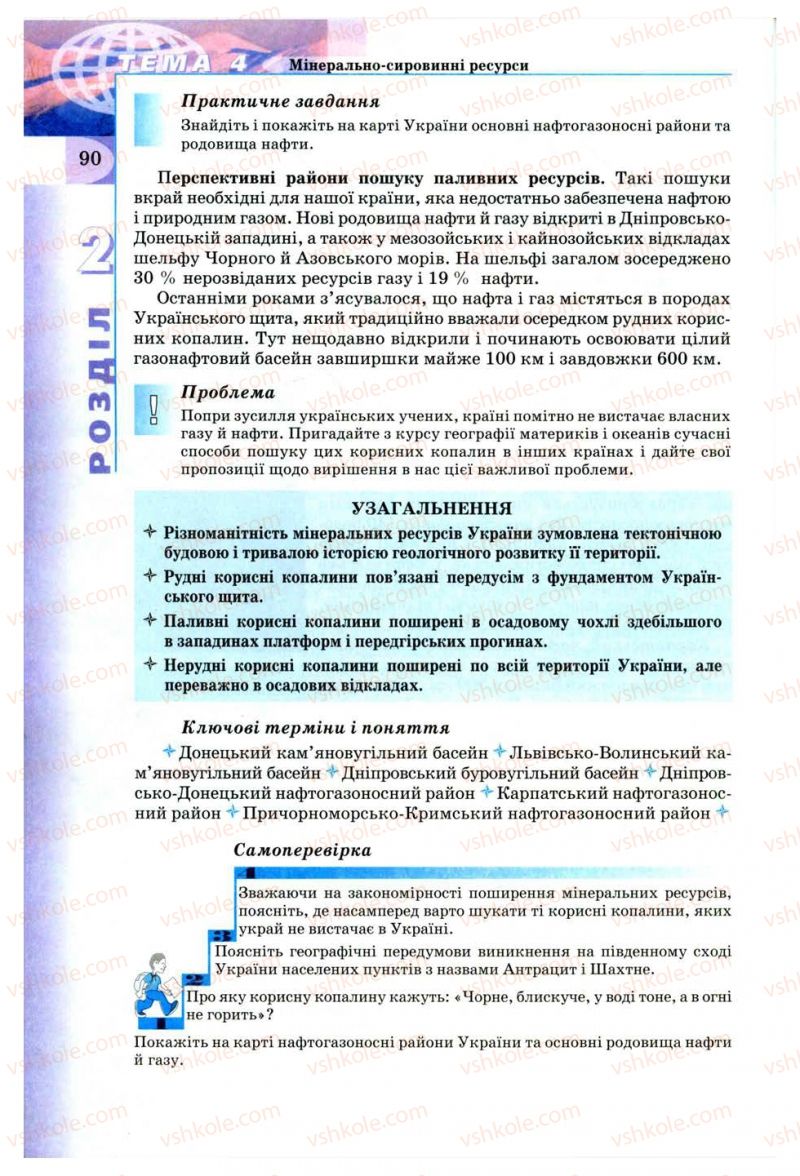 Страница 90 | Підручник Географія 8 клас В.Ю. Пестушко, Г.Ш. Уварова 2008