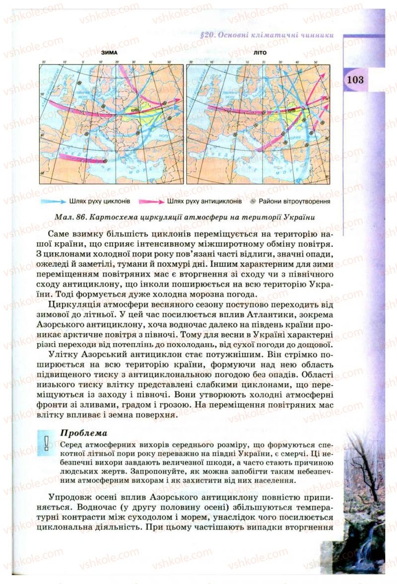 Страница 103 | Підручник Географія 8 клас В.Ю. Пестушко, Г.Ш. Уварова 2008