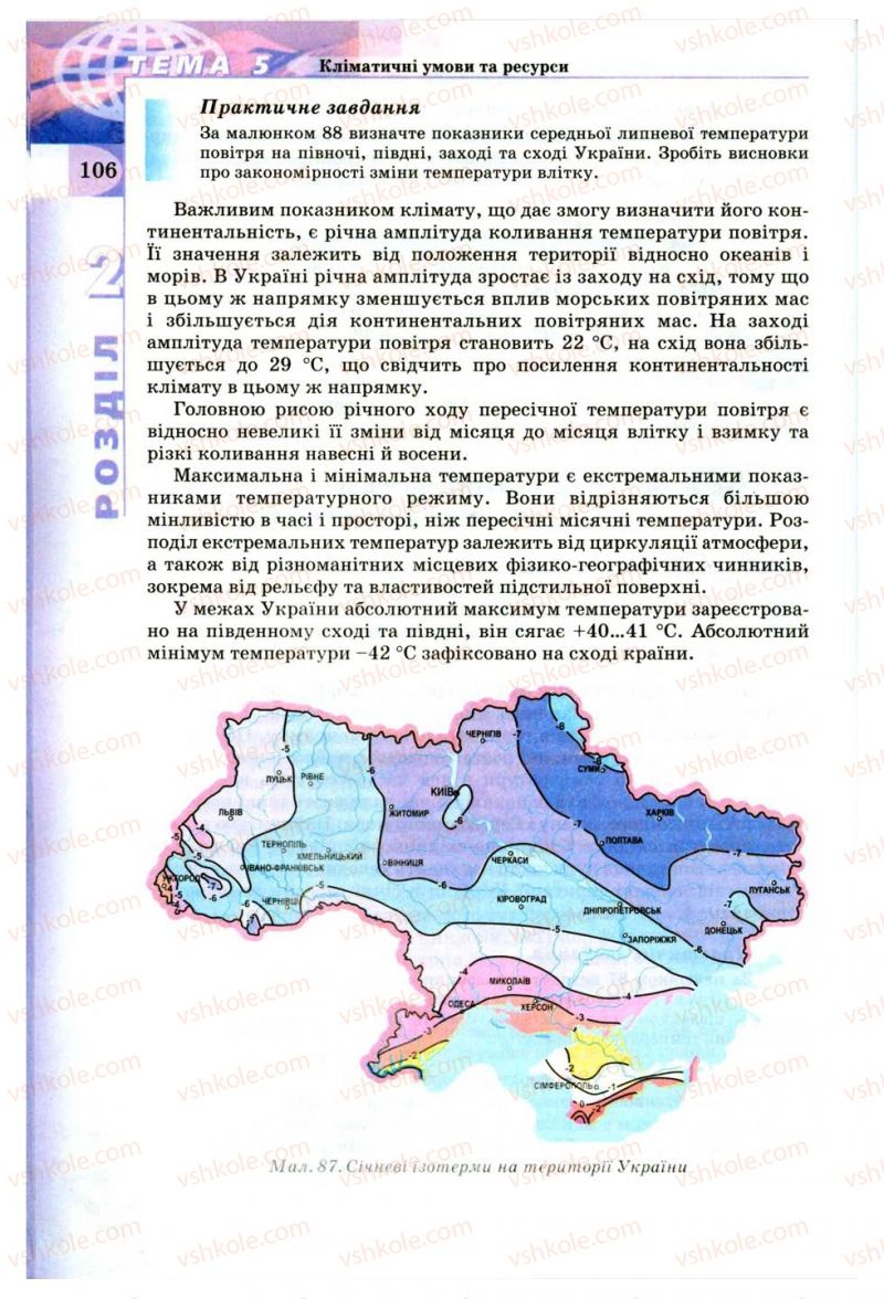 Страница 106 | Підручник Географія 8 клас В.Ю. Пестушко, Г.Ш. Уварова 2008
