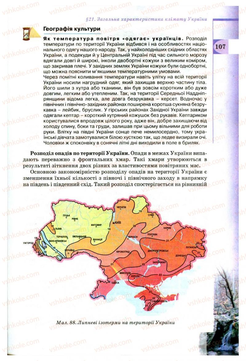 Страница 107 | Підручник Географія 8 клас В.Ю. Пестушко, Г.Ш. Уварова 2008