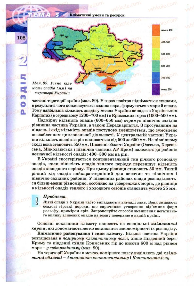 Страница 108 | Підручник Географія 8 клас В.Ю. Пестушко, Г.Ш. Уварова 2008