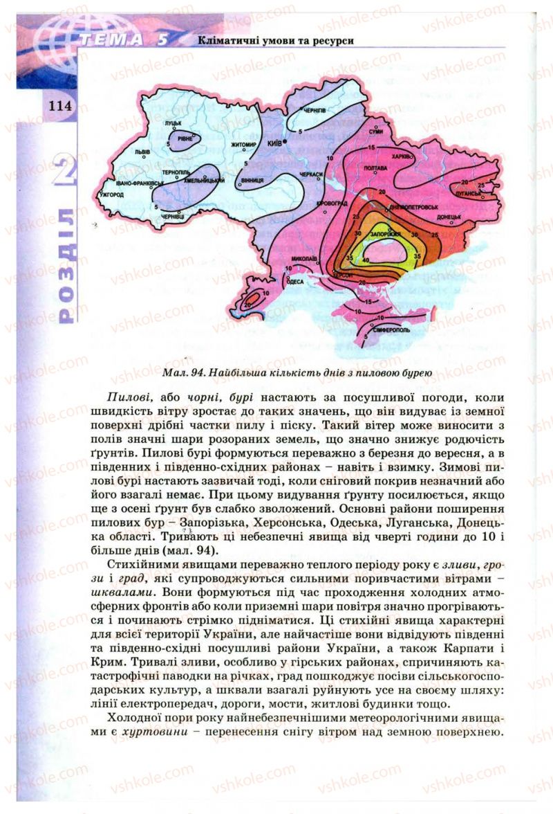 Страница 114 | Підручник Географія 8 клас В.Ю. Пестушко, Г.Ш. Уварова 2008