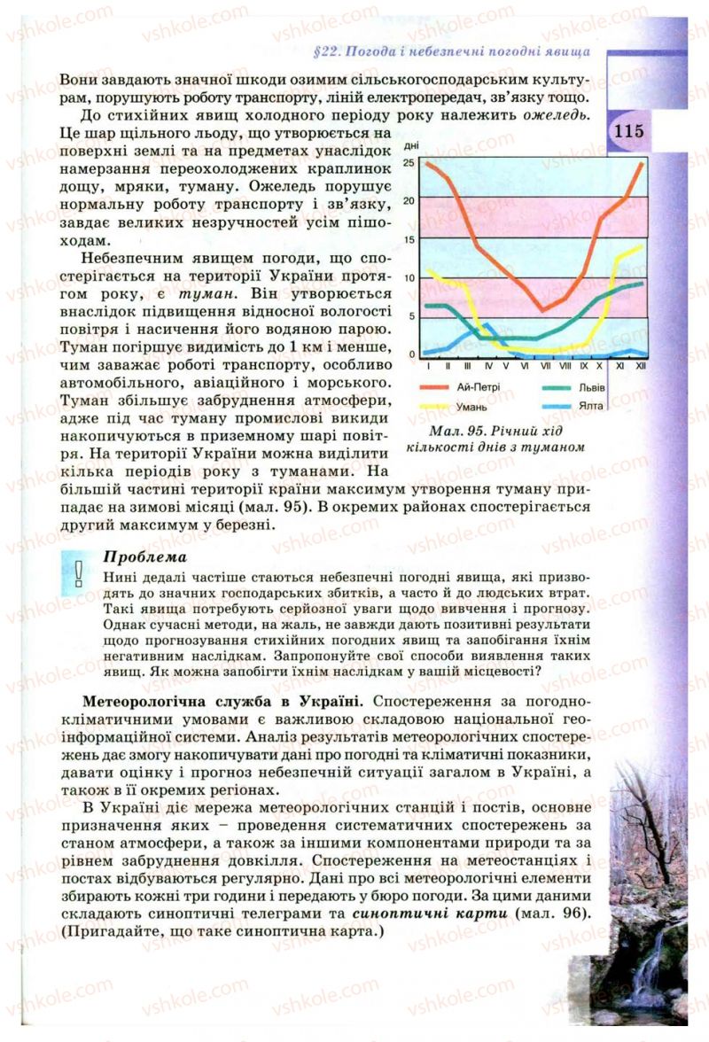 Страница 115 | Підручник Географія 8 клас В.Ю. Пестушко, Г.Ш. Уварова 2008