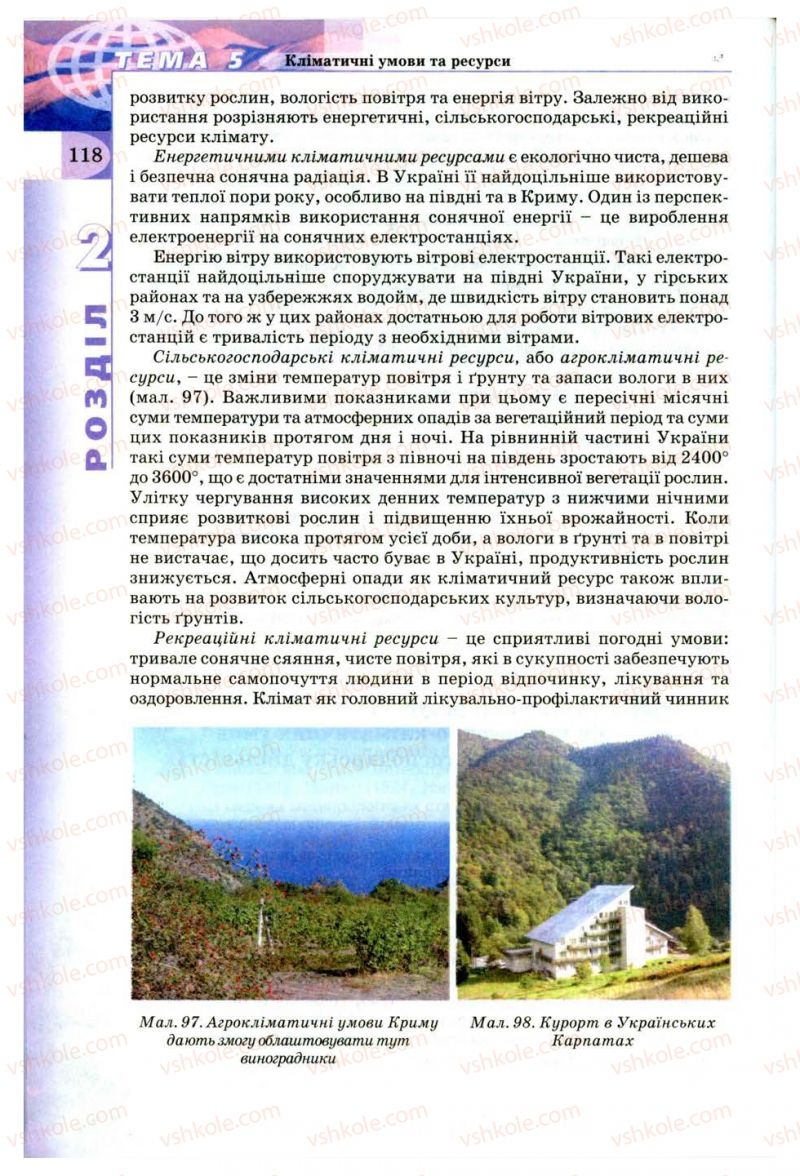 Страница 118 | Підручник Географія 8 клас В.Ю. Пестушко, Г.Ш. Уварова 2008