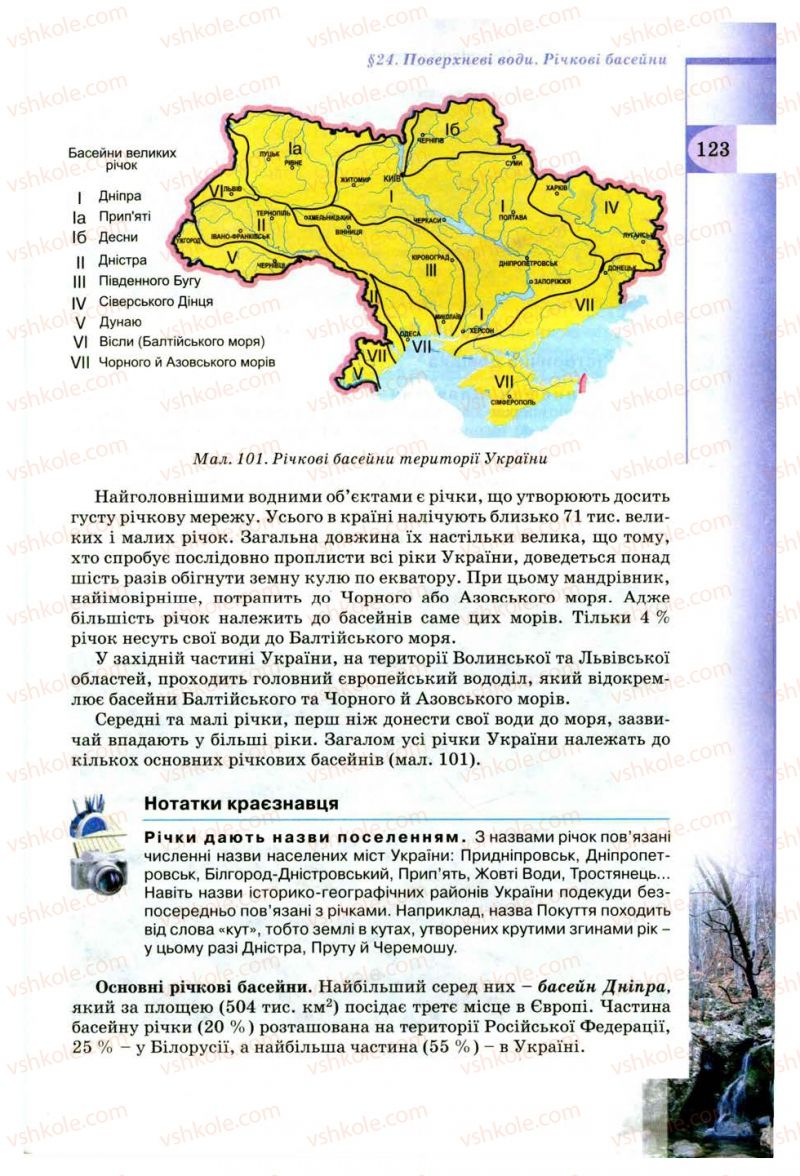 Страница 123 | Підручник Географія 8 клас В.Ю. Пестушко, Г.Ш. Уварова 2008