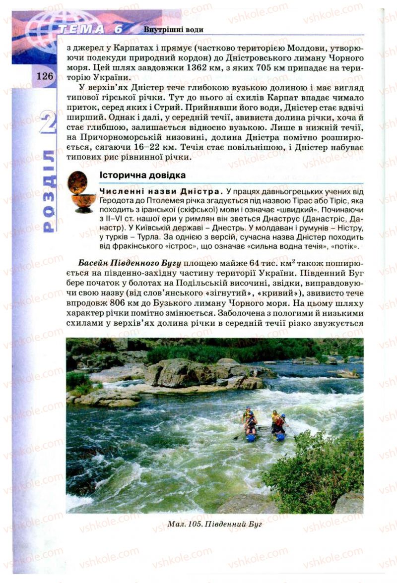 Страница 126 | Підручник Географія 8 клас В.Ю. Пестушко, Г.Ш. Уварова 2008