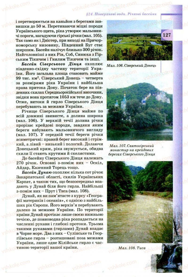 Страница 127 | Підручник Географія 8 клас В.Ю. Пестушко, Г.Ш. Уварова 2008